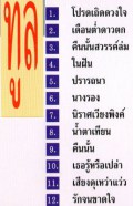 ทูล ทองใจ - อภิมหาอมตะนิรันกาล-2